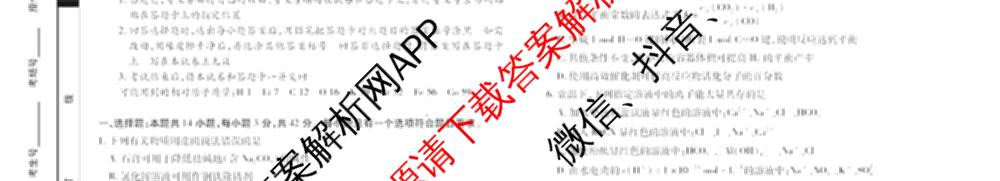  天一大联考安徽2025-2026高二年级12月阶段性检测(无标题)各科答案及试卷（含英语 地理 政治(C卷)等）化学试题