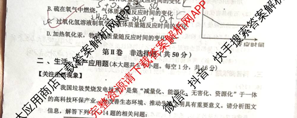 山西省2025-2026学年度(上)九年级第三次学情检测试卷及答案汇总: 含历史(A卷) 道德与法治(A卷) 数学(A卷)试卷解析化学试题