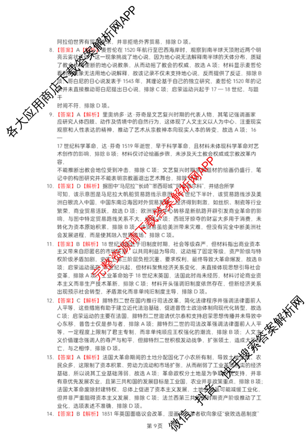 江西省南昌二中2025-2026学年度上学期高三月考(一)各科答案及试卷（含化学 语文 地理等）历史答案