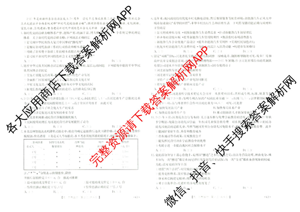 河北省2026届高三年级上学期10月联考(10.27)试卷及答案汇总(9科全)政治试题 河北省2026届高三年级上学期10月联考(10.27)试卷及答案汇总(9科全)政治试题