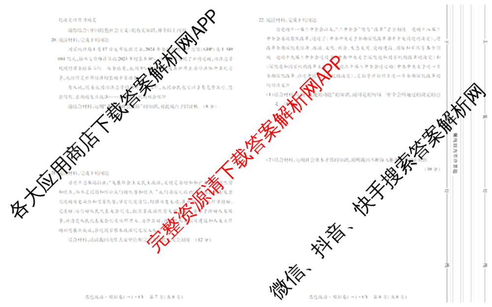 2026年陕西省普通高中学业水合格性考试 模拟卷CY(一)各科答案及试卷（11科全）政治答案