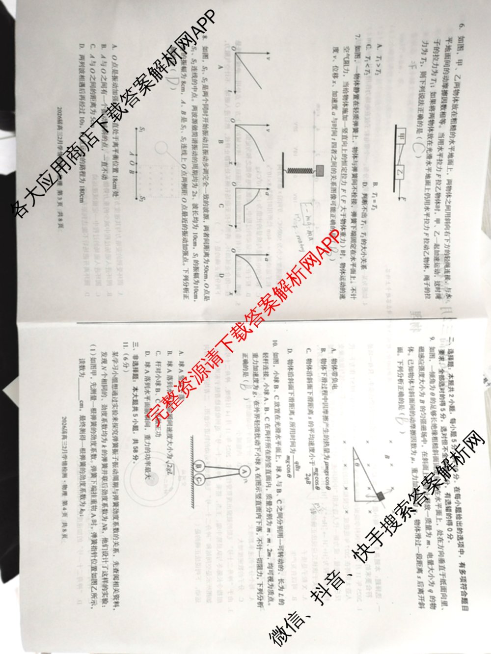 1号卷A10联盟2026届高三2月学情检测各科答案及试卷（含数学 英语 历史等）物理试题