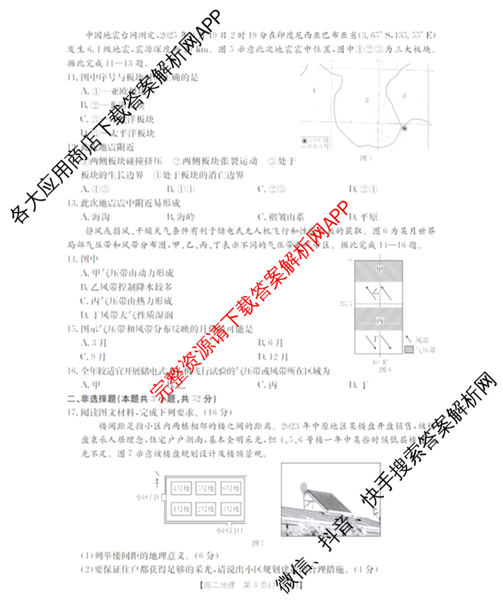 内蒙古2025-2026学年全市普通高中联盟高二上学期期中考试各科答案及试卷（含政治 化学 语文等）地理试题