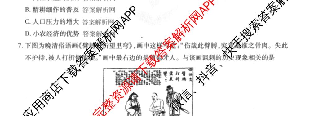 衡水金卷先享题月考卷2025-2026学年度上学期高三年级二调考试试卷及答案汇总（含英语 生物 化学等）历史试题