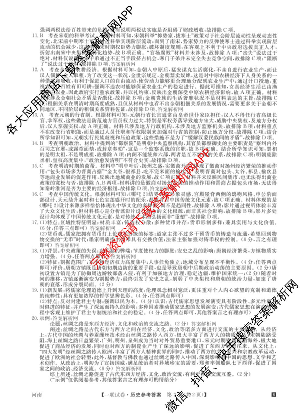 全国名校大联考2025~2026学年高三第一次联考(月考)（含历史(河南)、数学、生物(A2)等11份）历史答案