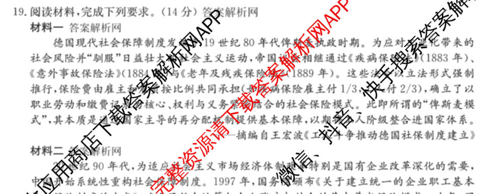 2026年全国高考冲刺压轴卷(六)6各科答案及试卷（含生物(B2) 历史(广西) 语文等）历史试题