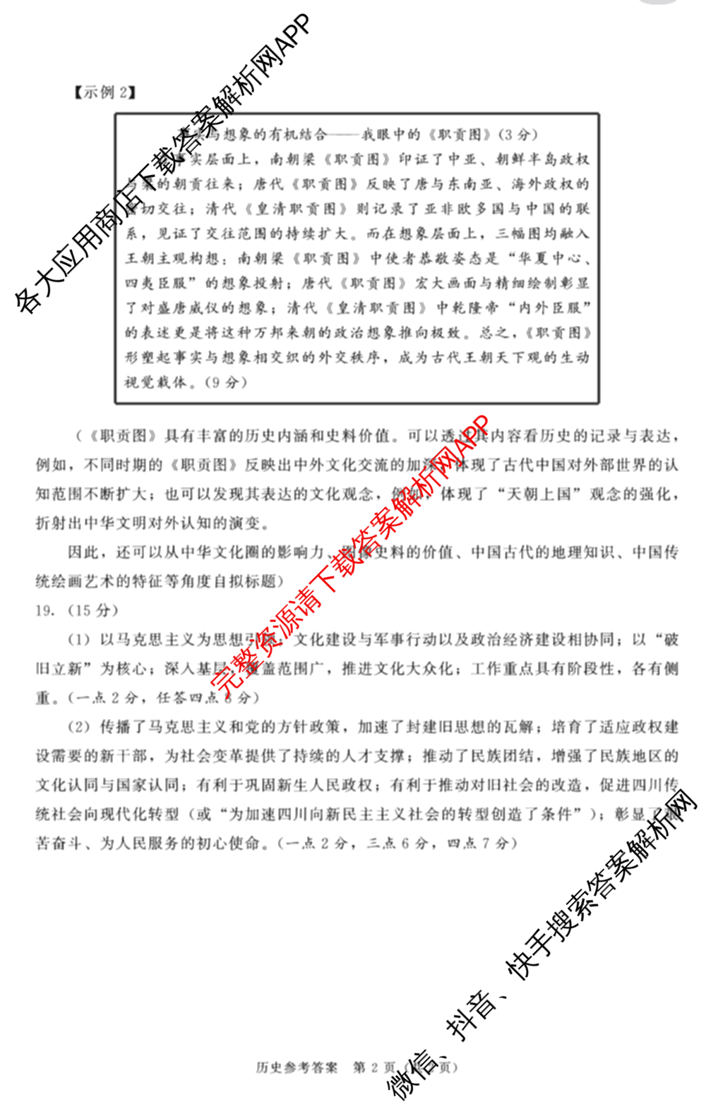 四川省成都市2023级高三第二次模拟测试(3.23)（含历史、数学、语文等）历史答案