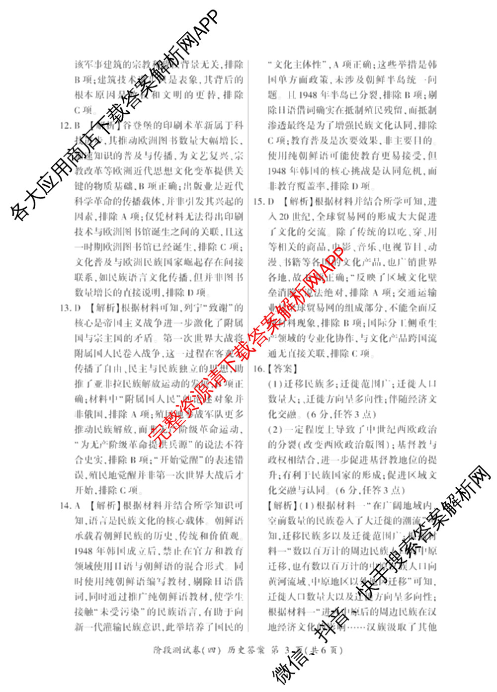 百师联盟2025-2026学年高二下学期阶段测试卷(四)4各科答案及试卷（21科全）历史答案