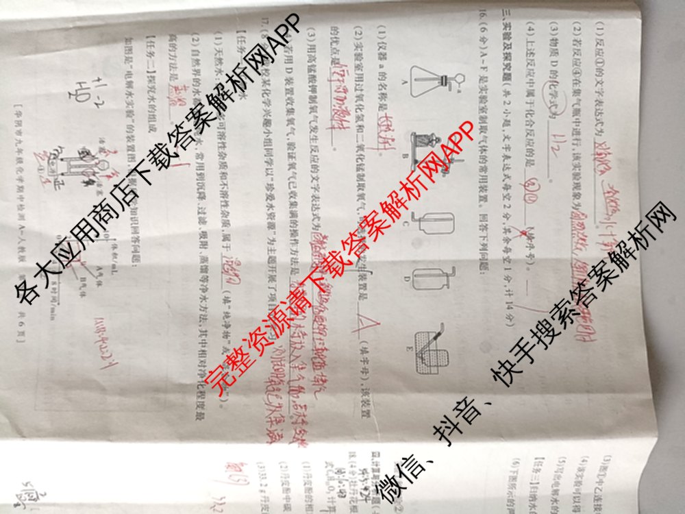 陕西省渭南市华阴市2025-2026学年度第一学期期中检测九年级[试卷类型A]各科答案及试卷（含数学(人教版) 化学(人教版) 历史(统编版)等7份）化学试题