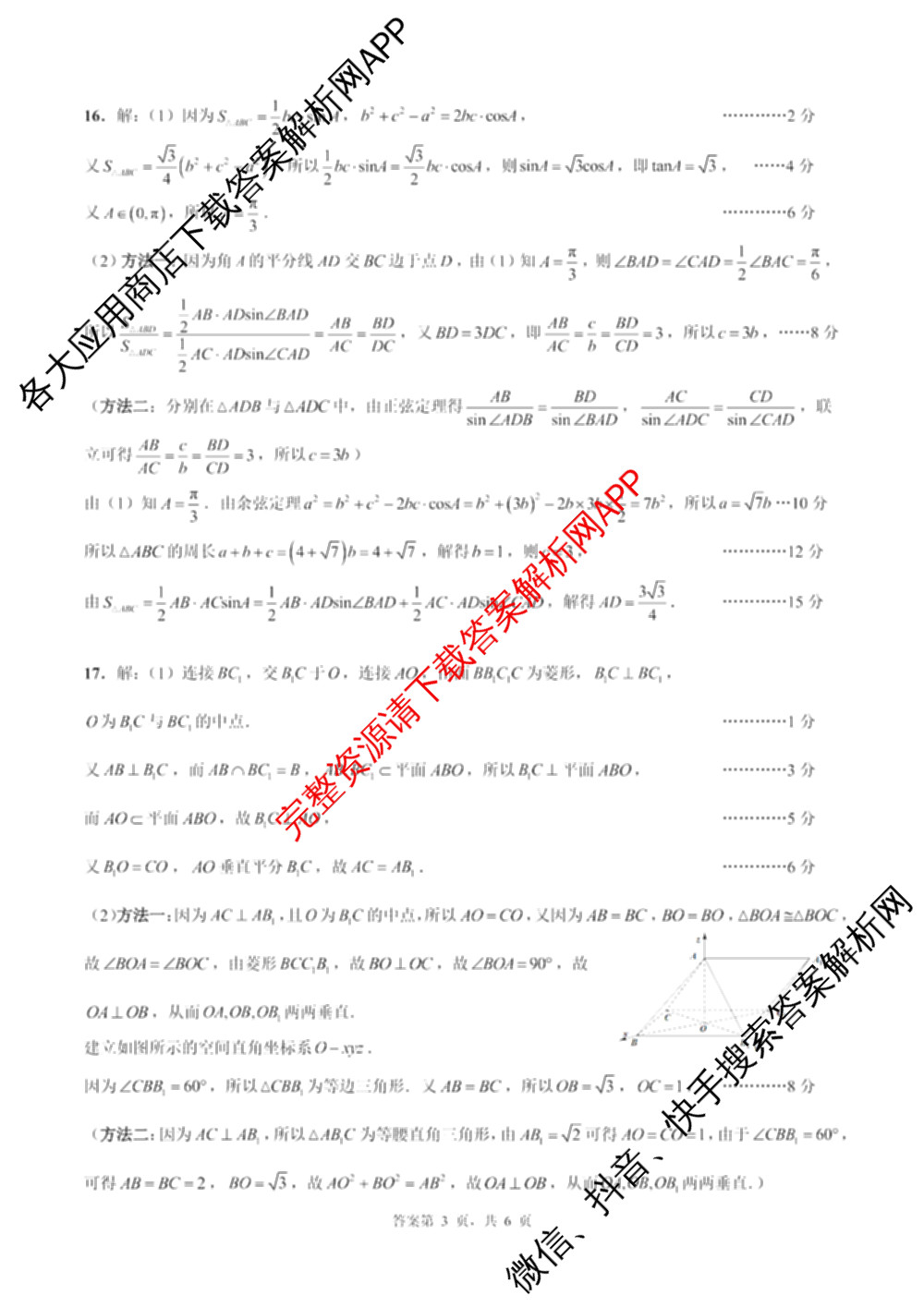 成都七中2025-2026学年度高三(上)一诊模拟检测各科答案及试卷: 含物理 政治 语文试卷解析数学答案