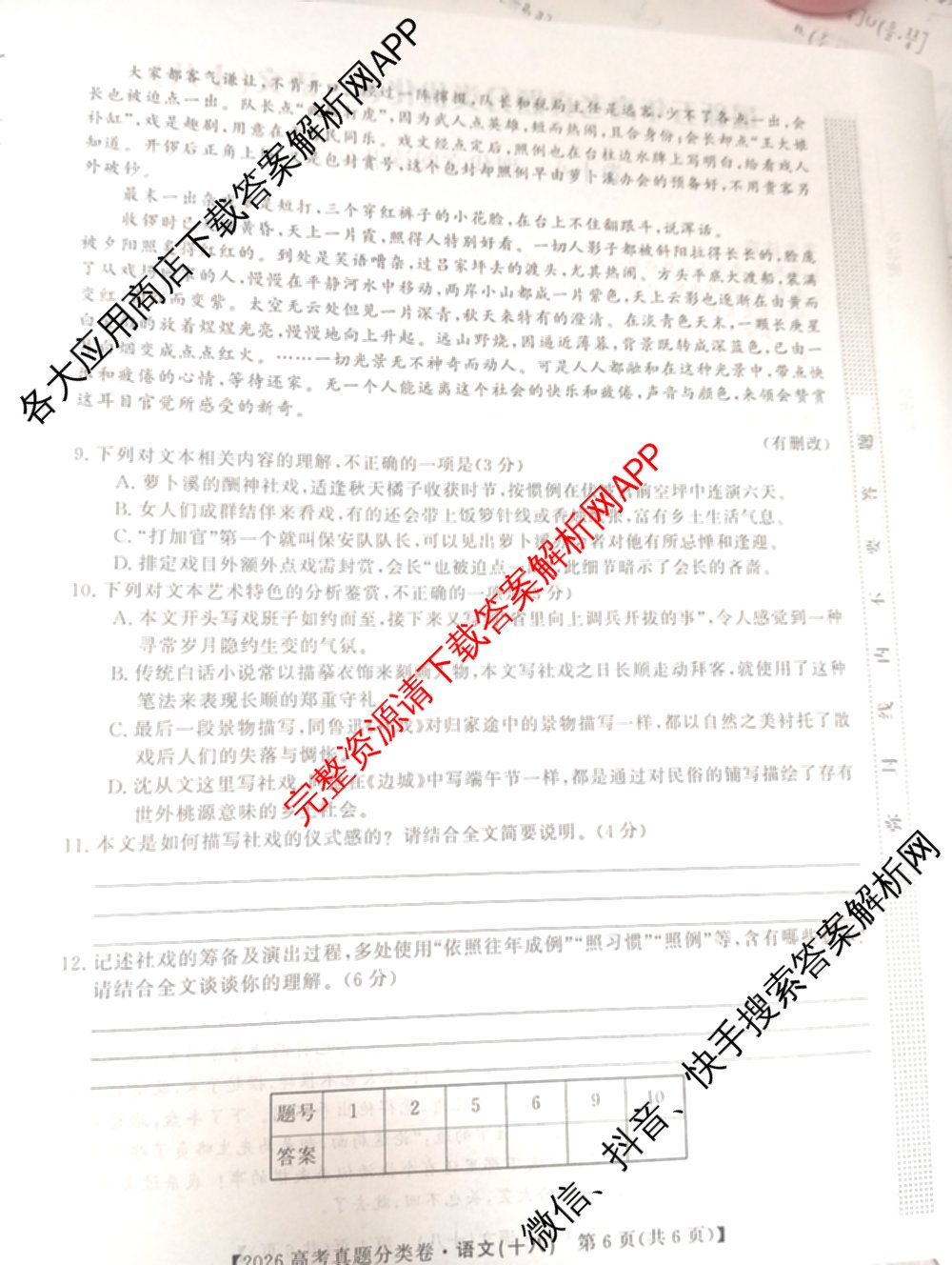 2026最新五年高考真题分类优化卷(十八)18试卷及答案汇总（含数学 语文 地理等）语文试题