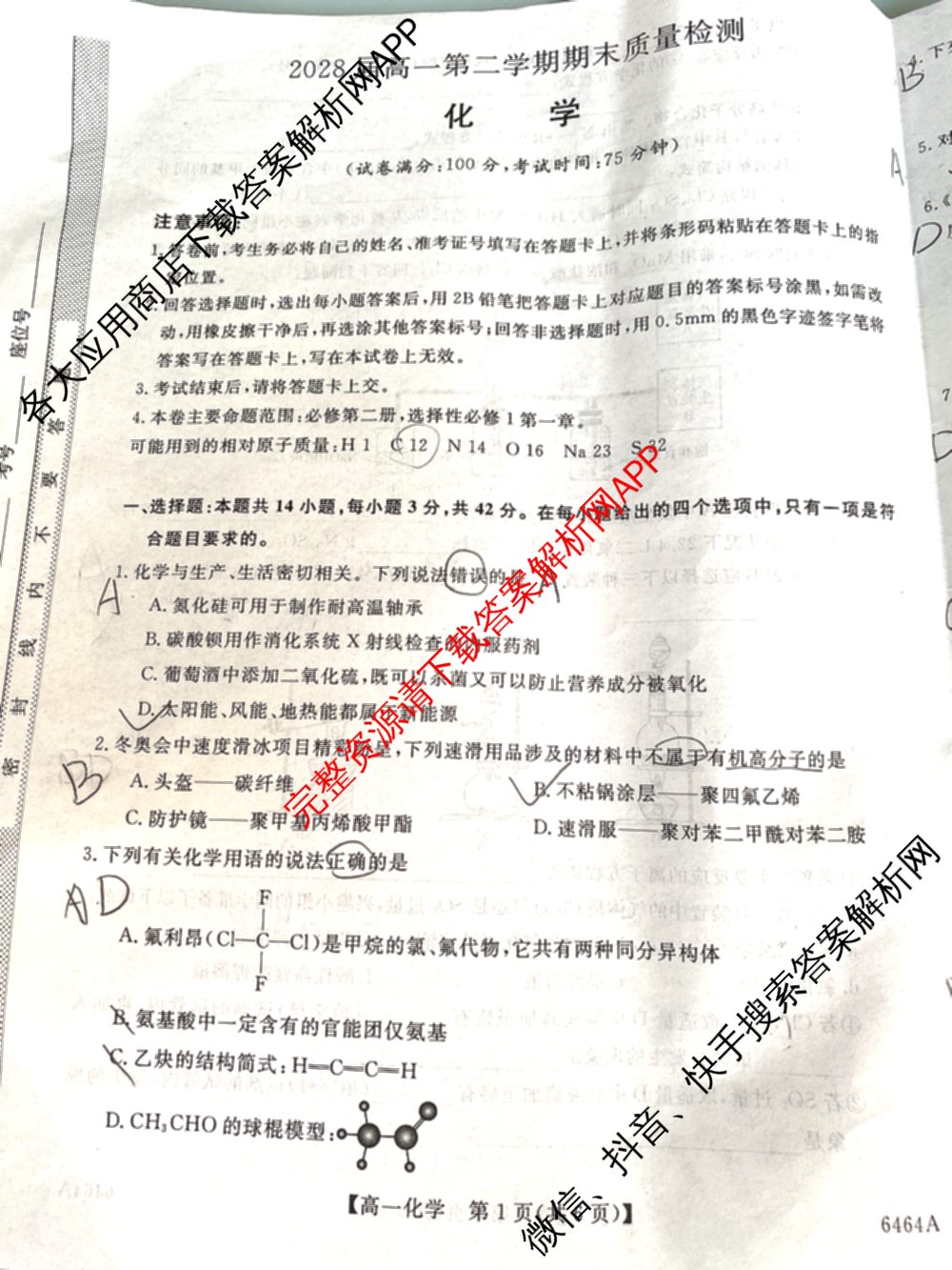陕西省2028届高一第二学期期末质量检测(6464A)试卷及答案汇总（9科全）化学试题