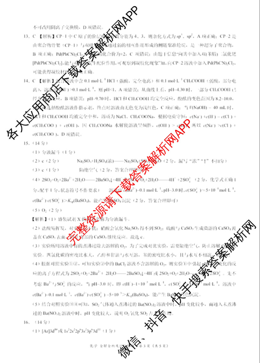 学科网2026届新高三学情摸底考试卷及答案汇总（含生物(新高考卷B)、语文(新课标卷)、数学(新课标卷A)等）化学答案