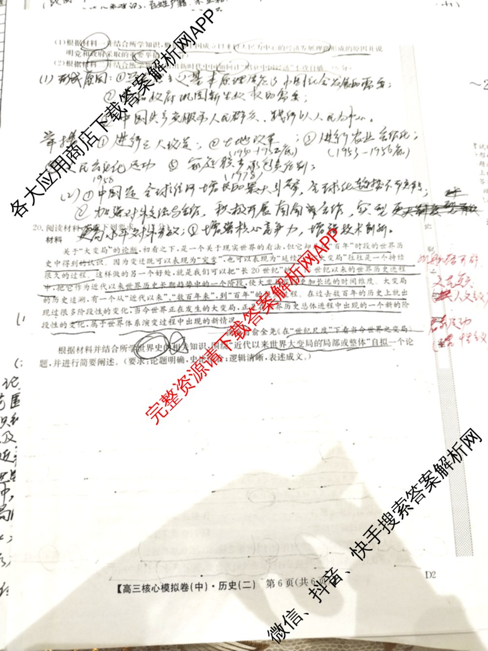 九师联盟2024~2025学年高三核心模拟卷(中)(二)2各科答案及试卷: 含政治(JX) 生物(D1) 生物(HB)试卷解析历史试题