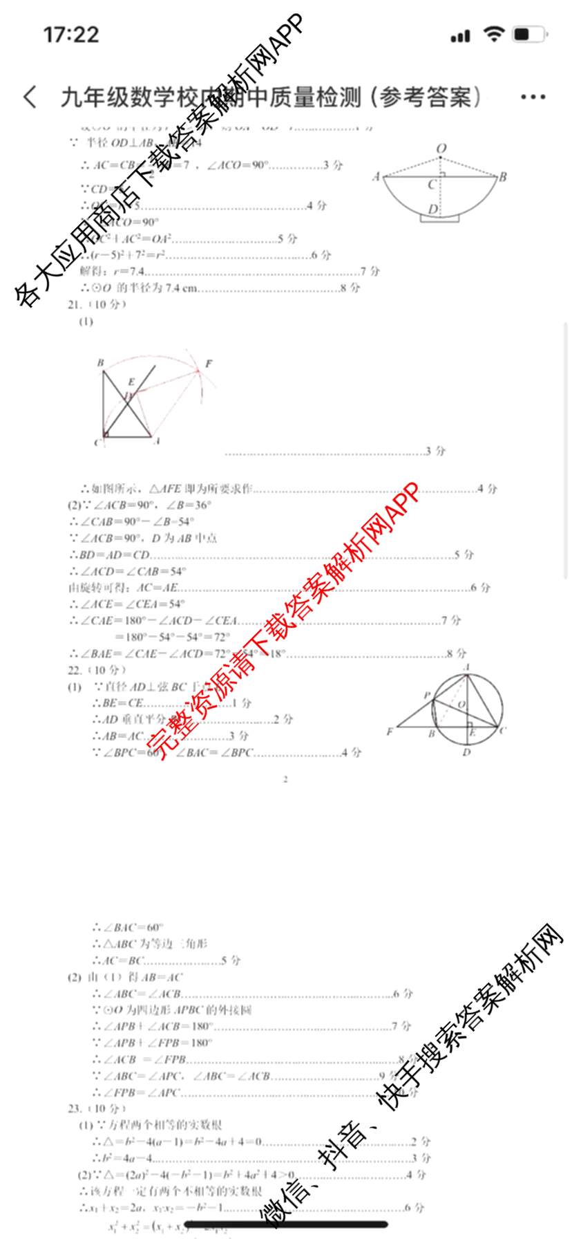 福清市2025-2026学年第一学期九年级校内期中质量检测各科答案及试卷（含化学 历史 数学等7份）数学答案