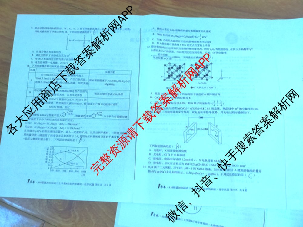 1号卷A10联盟2026届高三上学期8月底学情调研考各科答案及试卷(含日语 政治 语文等)化学试题 1号卷A10联盟2026届高三上学期8月底学情调研考各科答案及试卷(含日语 政治 语文等)化学试题
