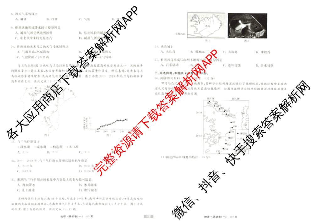 衡中同卷2024-2025学年度高三复滚动卷(一)1: 含生物(L版) 生物(X版) 语文(A)试卷解析地理试题 衡中同卷2024-2025学年度高三复滚动卷(一)1: 含生物(L版) 生物(X版) 语文(A)试卷解析地理试题