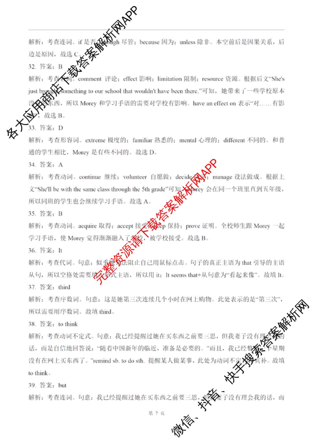 湖南省衡阳市衡阳四中2026届下学期高三开学摸底检测(2.27)试卷及答案汇总（含英语、化学、语文等）英语答案