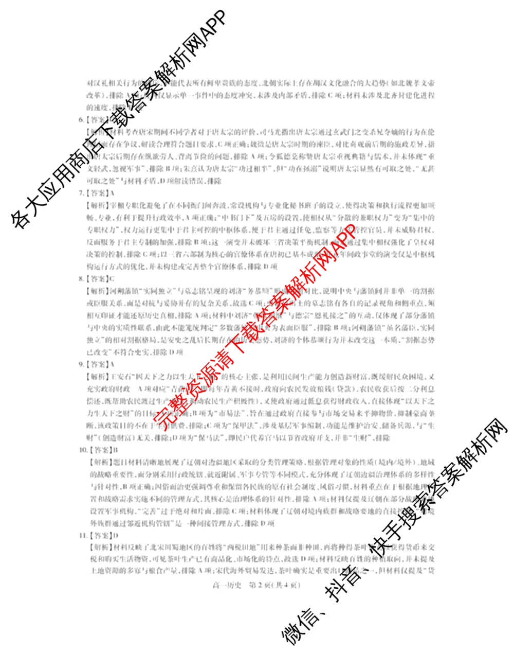 上进联考江西省2025-2026学年度上学期12月学情检测高一试卷及答案汇总（9科全）历史答案