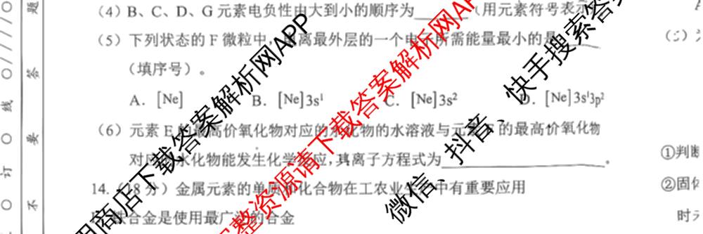 天津市2025~2026学年度第一学期期中重点校联考高三（9科全）化学试题