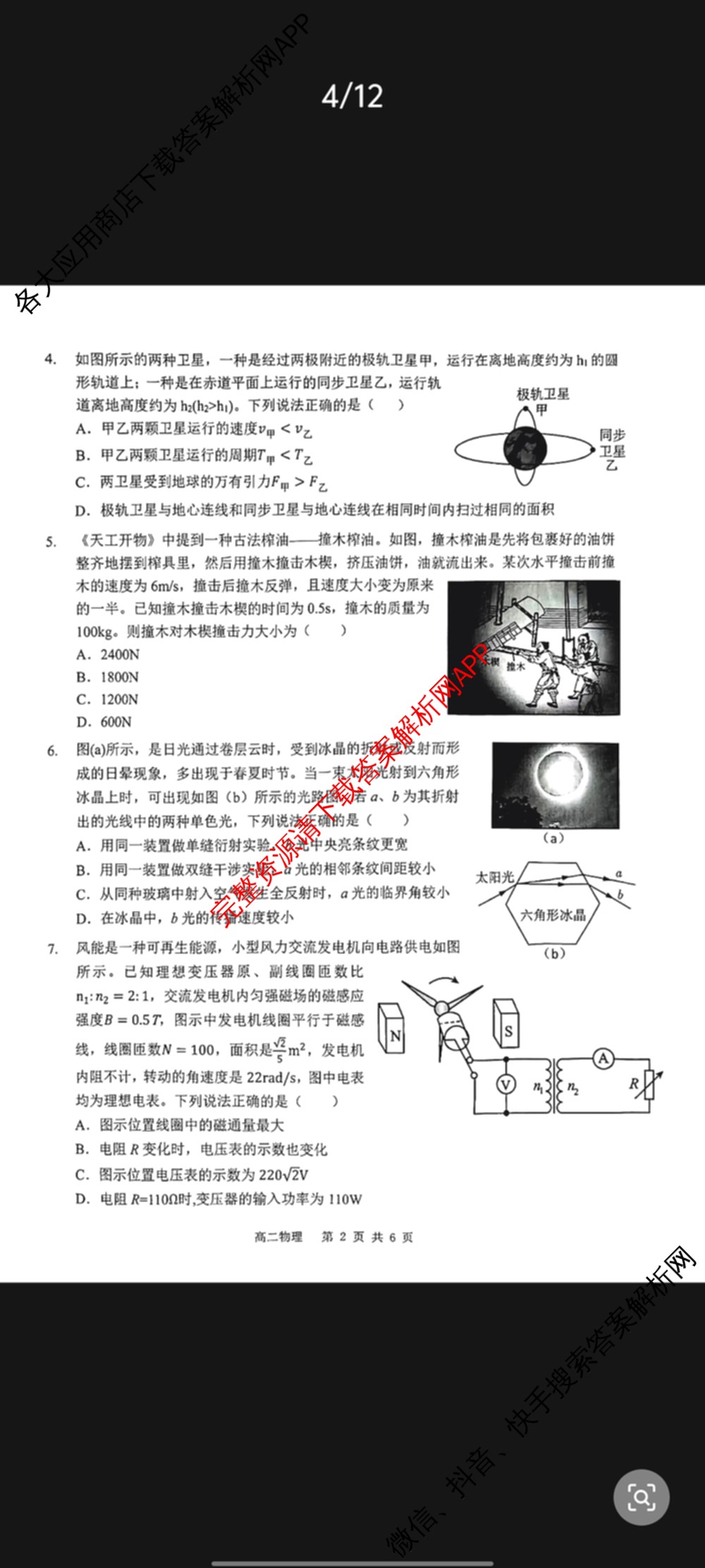 2024-2025学年第二学期罗湖区高二期末(试卷类型A)各科答案及试卷（含物理 历史 英语等）物理试题