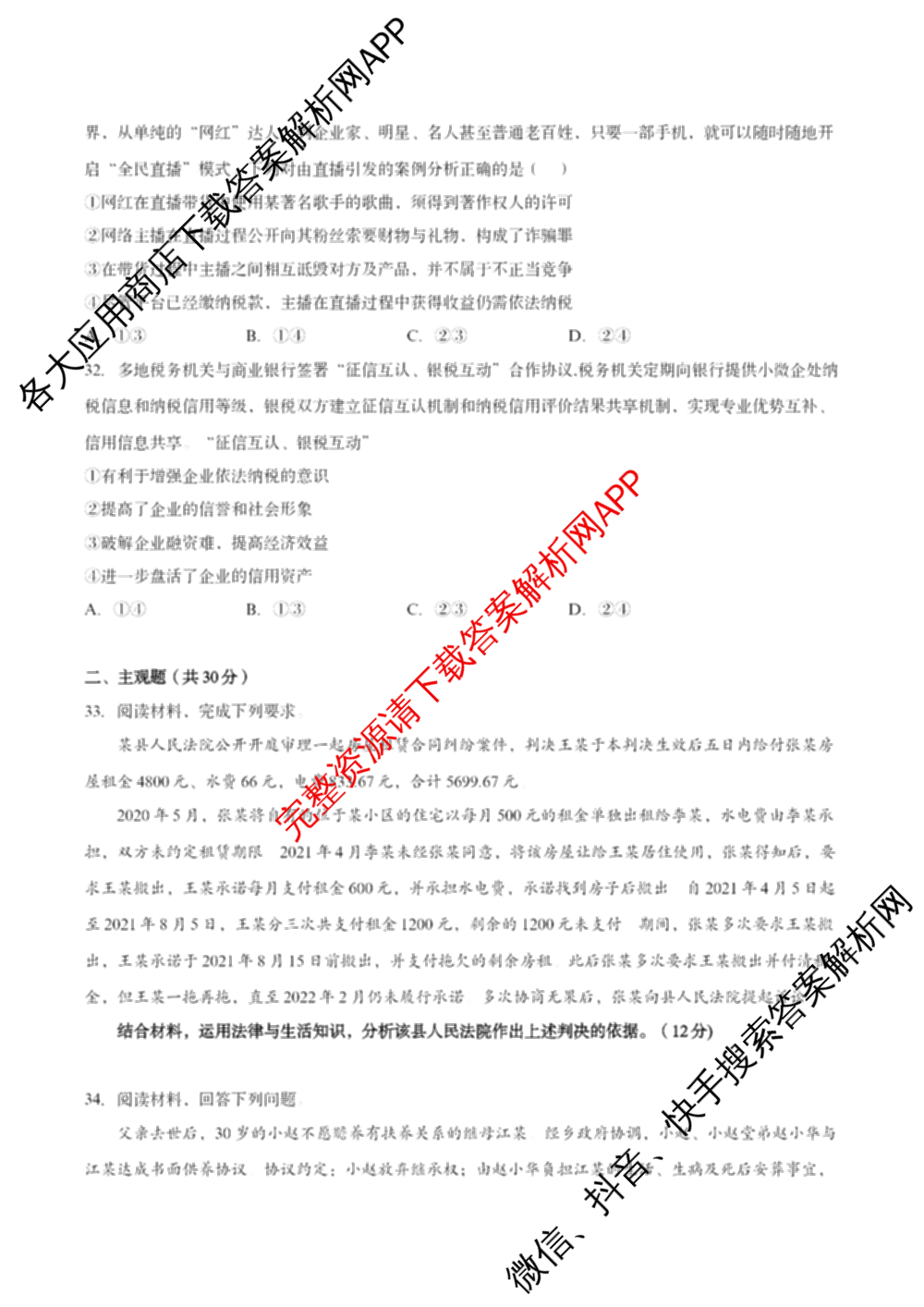 福建省福州一中2024-2025学年第二学期第四学段模块考试高二试卷及答案汇总（含生物 语文 数学等9份）政治试题