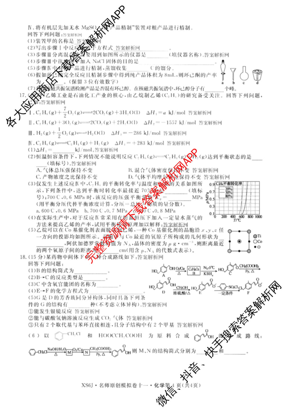 2026届高三总复名师原创模拟(十一)11试卷及答案汇总（含历史(XS6J) 历史(CQX6) 生物(HN6)等）化学试题