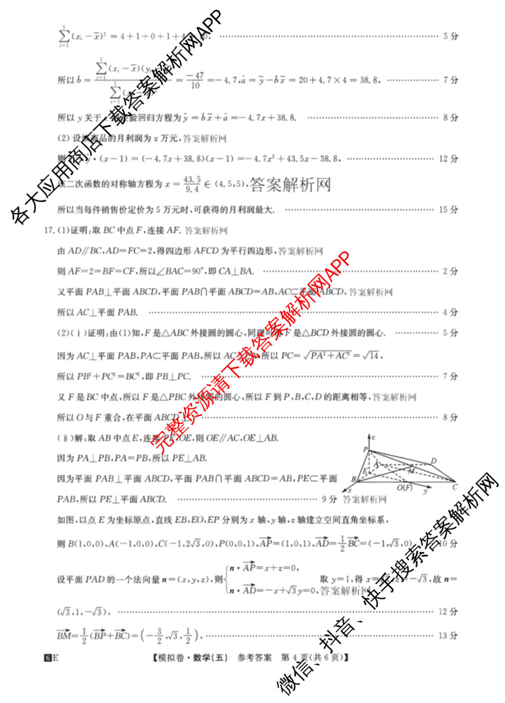 2026年全国高考仿真模拟卷(五)5各科答案及试卷（含物理(湖北)、生物(E3)、政治(E2)等）数学答案