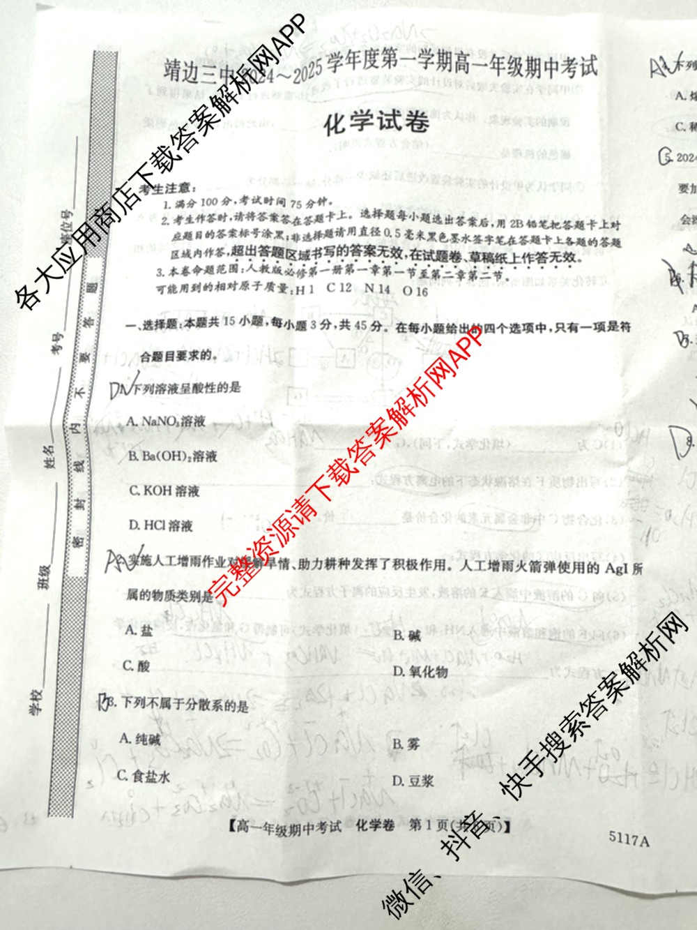 陕西省榆林市靖边三中2024-2025学年度第一学期高一年级期中考试(已更新英语、语文、政治等9份)化学试题