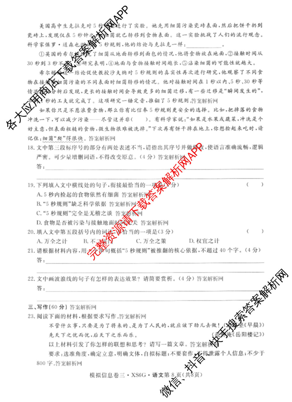 2026年普通高等学校招生统一考试模拟信息卷(四)4各科答案及试卷(已更新化学(XS6J)、地理(XS6J)、英语(XS6)等11份)语文试题