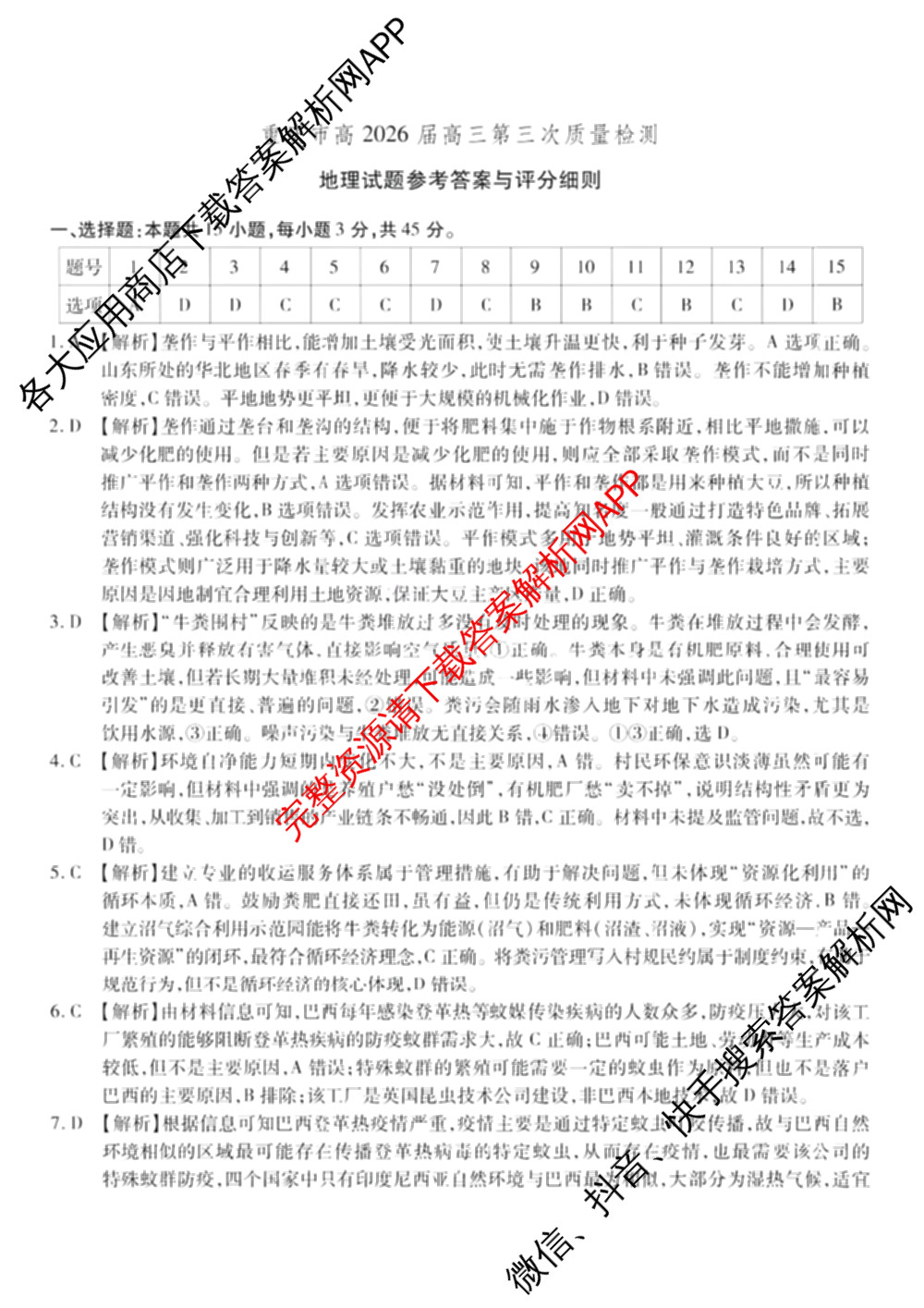 重庆市高2026届高三第三次质量检测(2025.11)各科答案及试卷（含物理 生物 英语等）地理答案