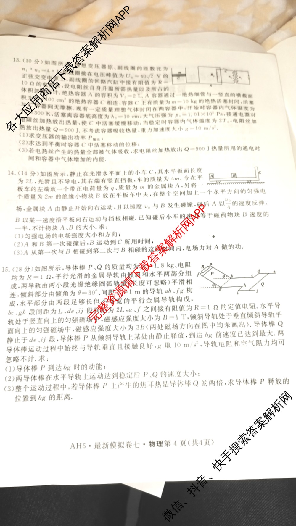 2026年普通高等学校招生统一考试最新模拟卷(七)7试卷及答案汇总（27科全）物理试题