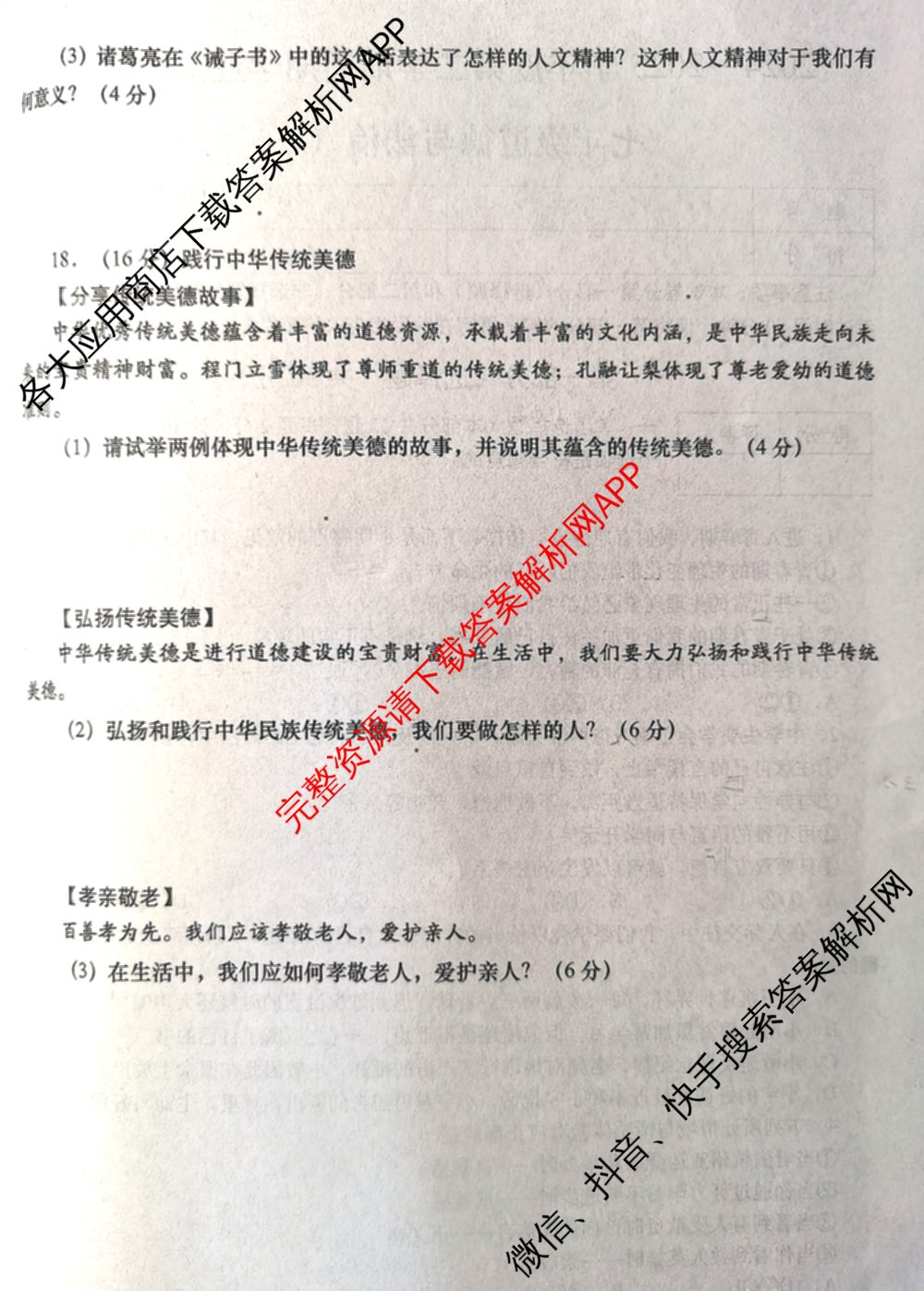 2024-2025学年度第二学期七年级周期学业能力评鉴(三)试卷及答案汇总(7科全)道德与法治试题 2024-2025学年度第二学期七年级周期学业能力评鉴(三)试卷及答案汇总(7科全)道德与法治试题