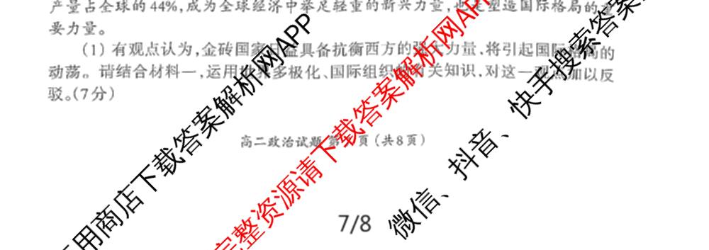 三明市2023-2024学年高二第二学期普通高中期末质量检测（含历史、数学、语文等9份）政治试题