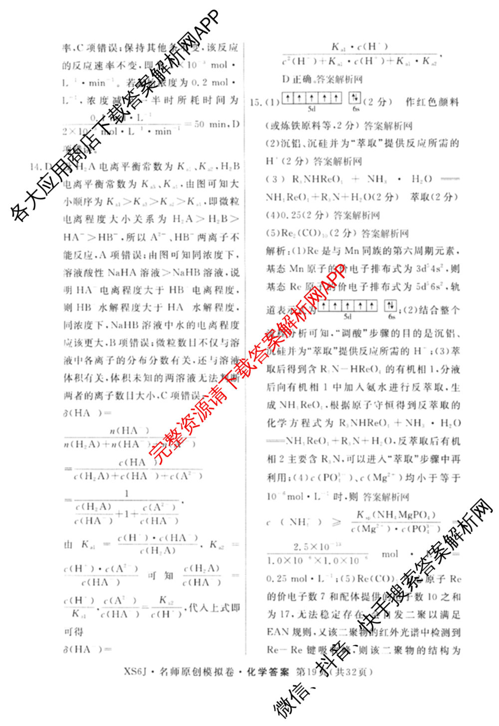 2026届高三总复名师原创模拟(四)4各科答案及试卷（39科全）化学答案