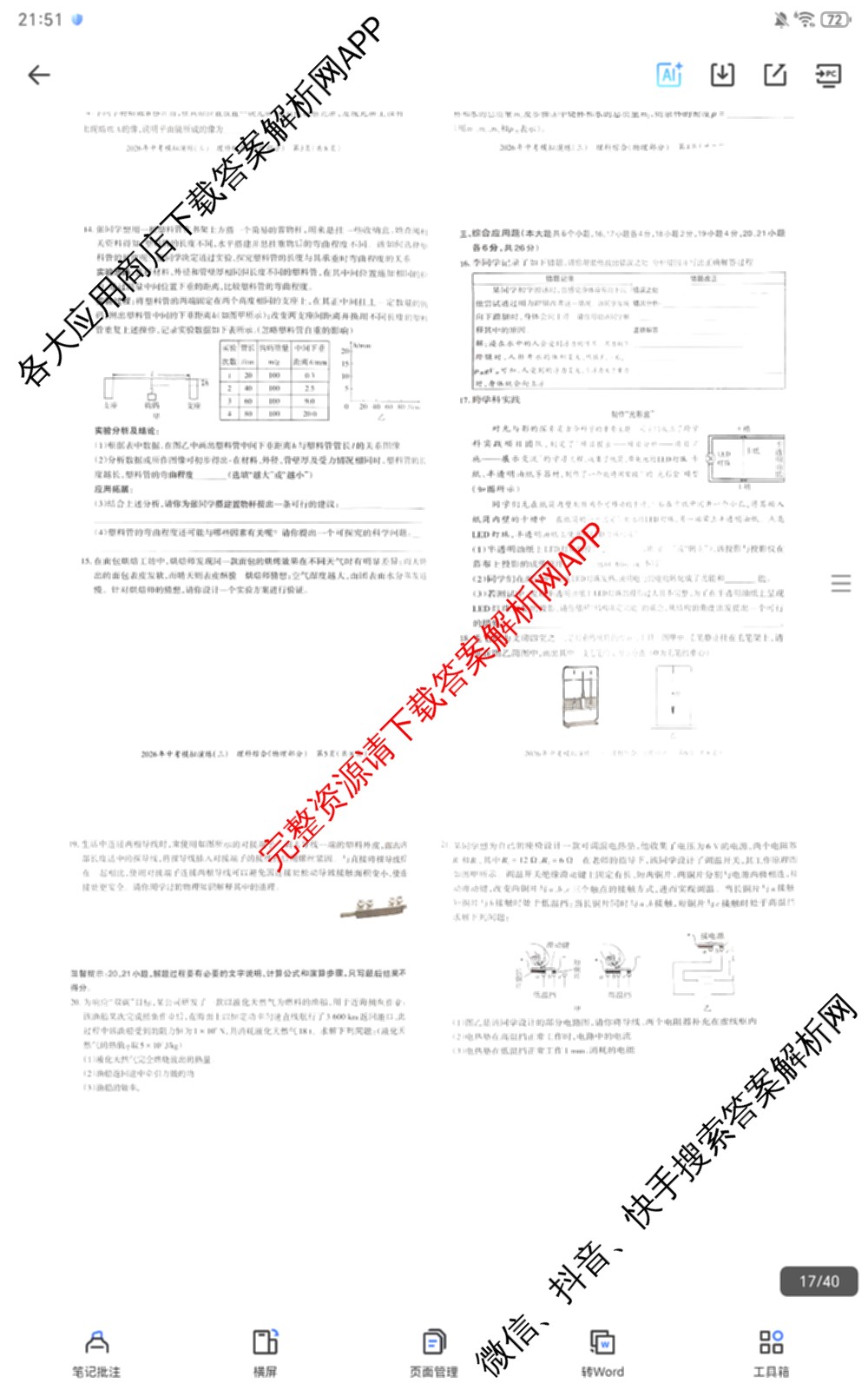 晋文源2026年中考模拟演练(三)3各科答案及试卷（含化学 物理 道德与法治等）物理试题