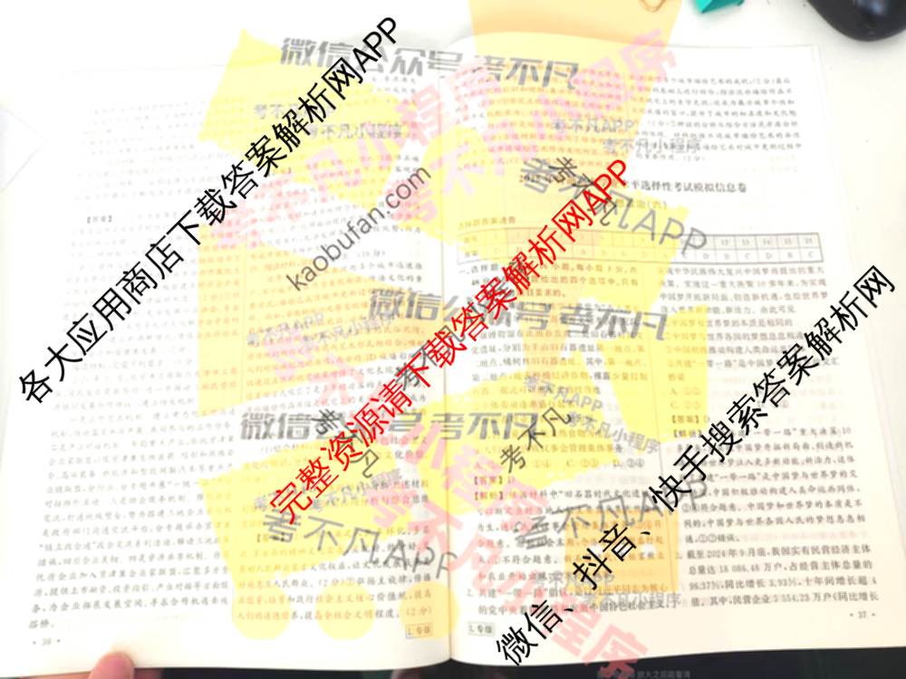 天舟高考衡中同卷2025年普通高等学校招生全国统一考试模拟信息卷(六)6（含数学(A) 理综(XJ专版) 语文(A)等）政治答案