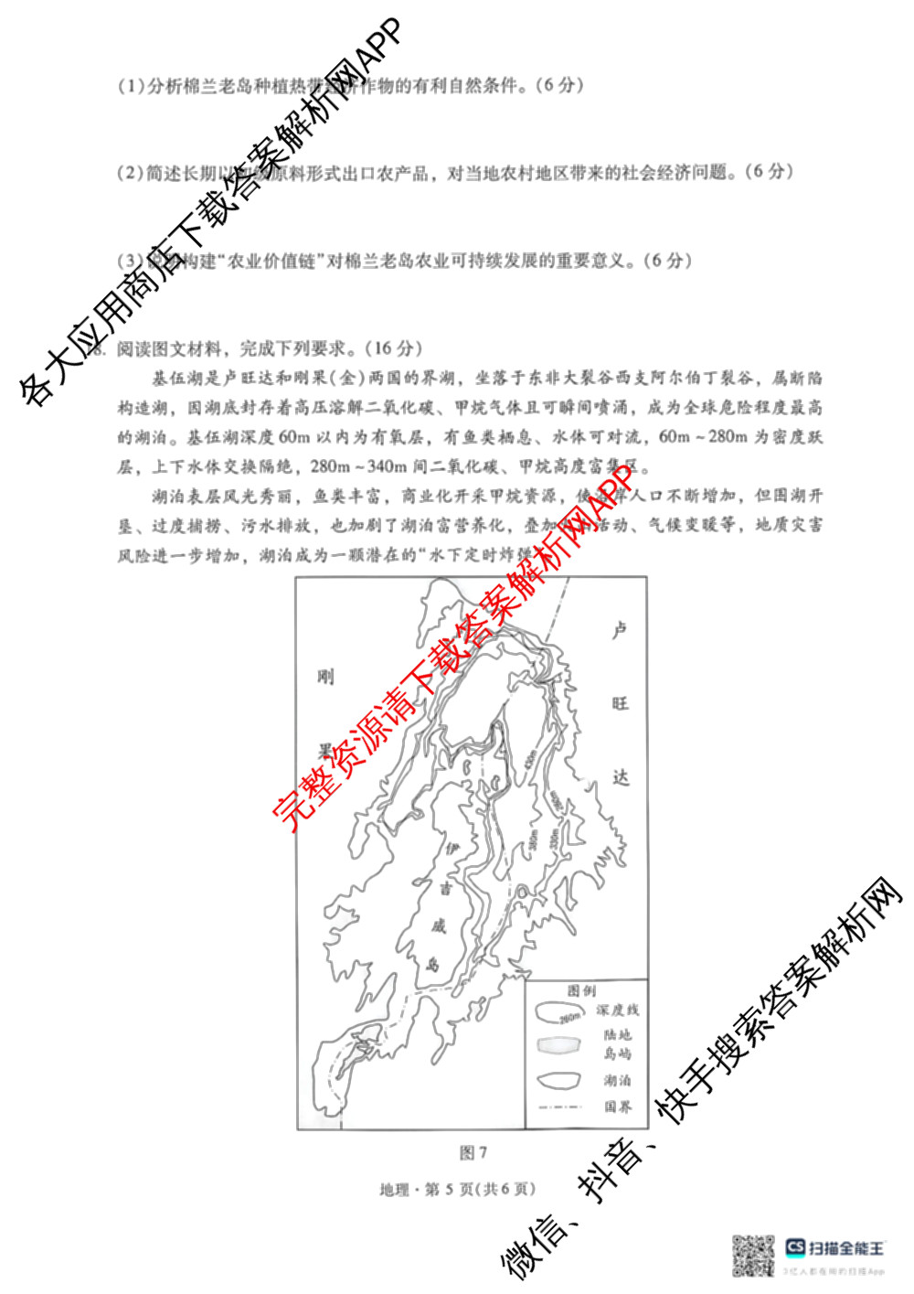 云南省昆明市第一中学普通高中2027届高三复诊断新卷(三)试卷及答案汇总（含数学、物理、语文等）地理试题