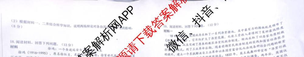 哈三中2025年高三学年第二次模拟考试试卷及答案汇总: 含化学 政治 数学试卷解析历史试题