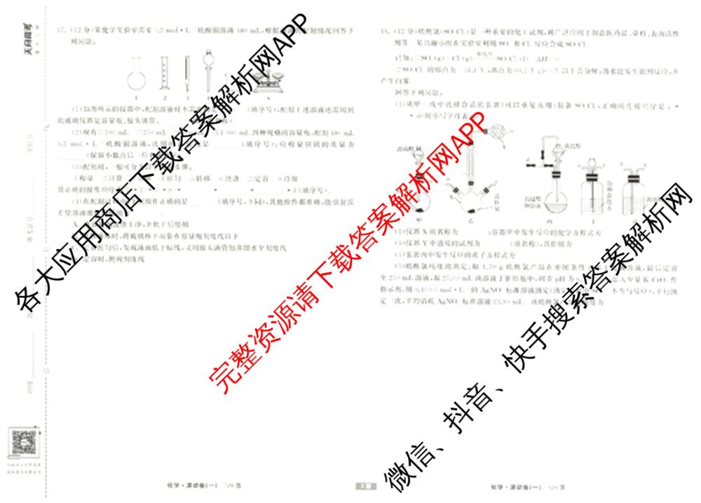 衡中同卷2024-2025学年度高三复滚动卷(一)1: 含生物(L版) 生物(X版) 语文(A)试卷解析化学试题 衡中同卷2024-2025学年度高三复滚动卷(一)1: 含生物(L版) 生物(X版) 语文(A)试卷解析化学试题