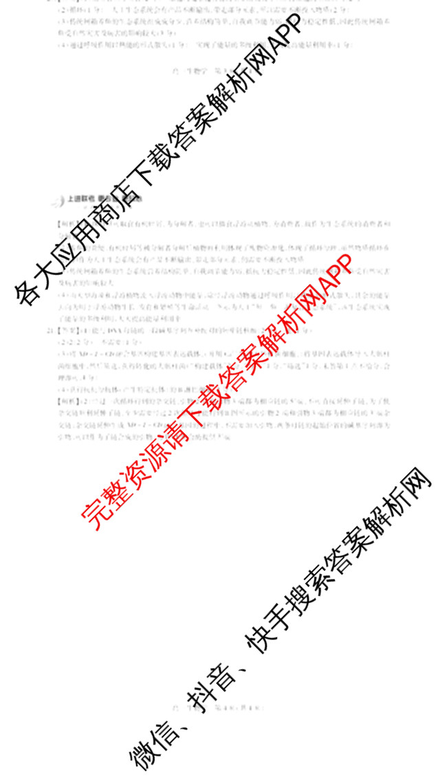 上进联考江西省2024-2025学年高三2月统一调研测试(已更新语文、化学、英语等10份)生物答案
