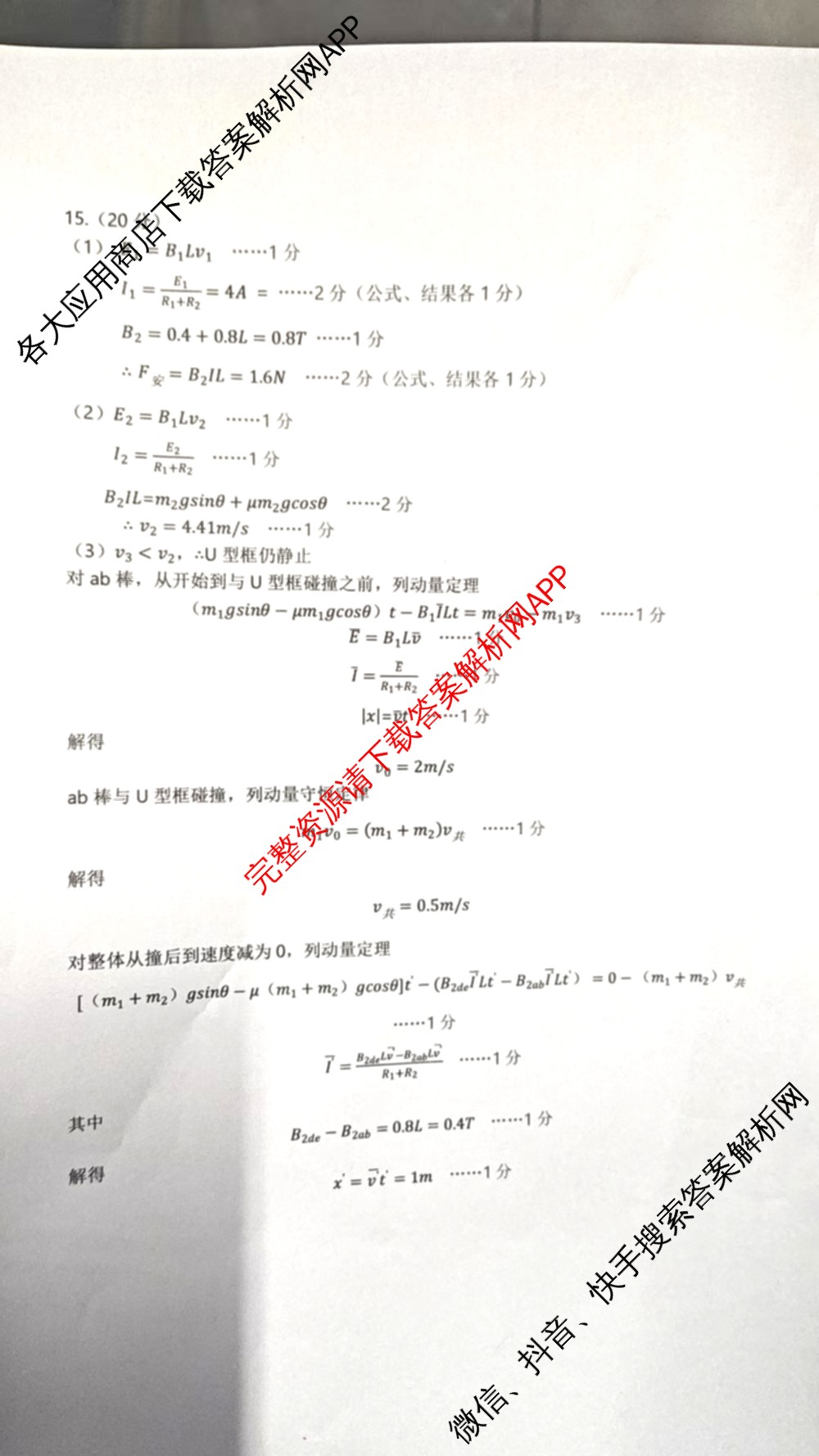 黑龙江省2025届高三1月份适应性测试（含地理 数学 语文等9份）物理答案