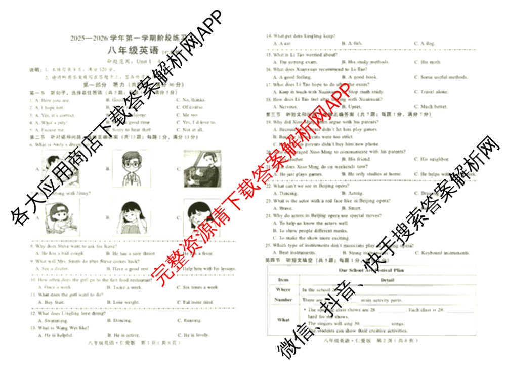 河北省2025-2026学年第一学期阶段练二八年级各科答案及试卷（含历史 地理(人教版) 数学(人教版)等）英语试题