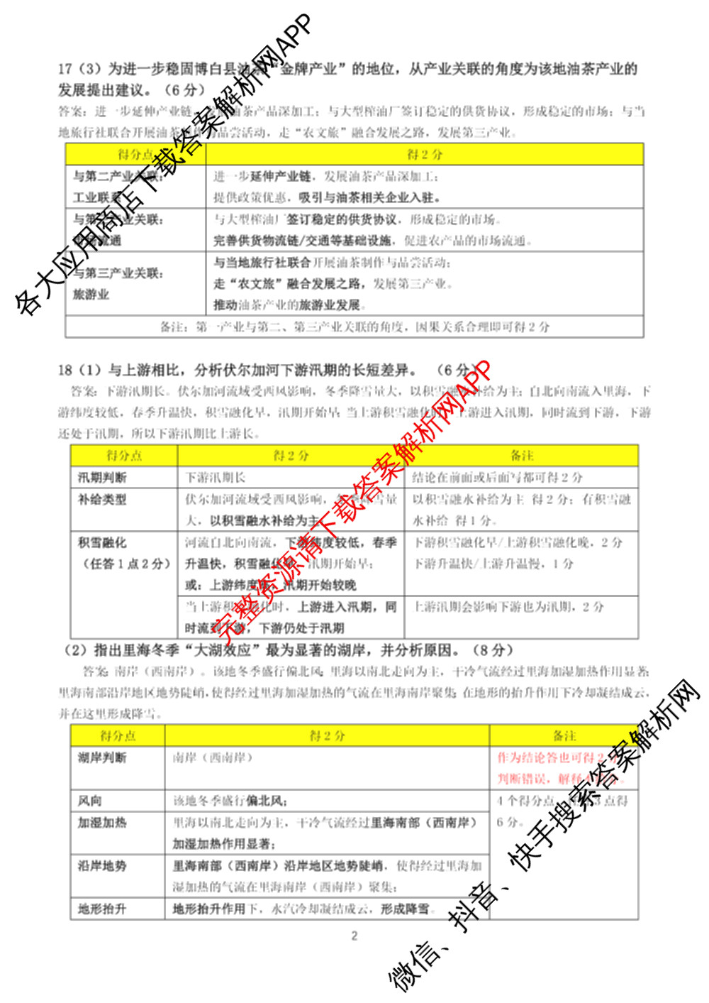广西邕衡教育名校联盟2025届新高考秋季学期第一次适应性测试各科答案及试卷(已更新地理 生物 语文等9份)地理答案