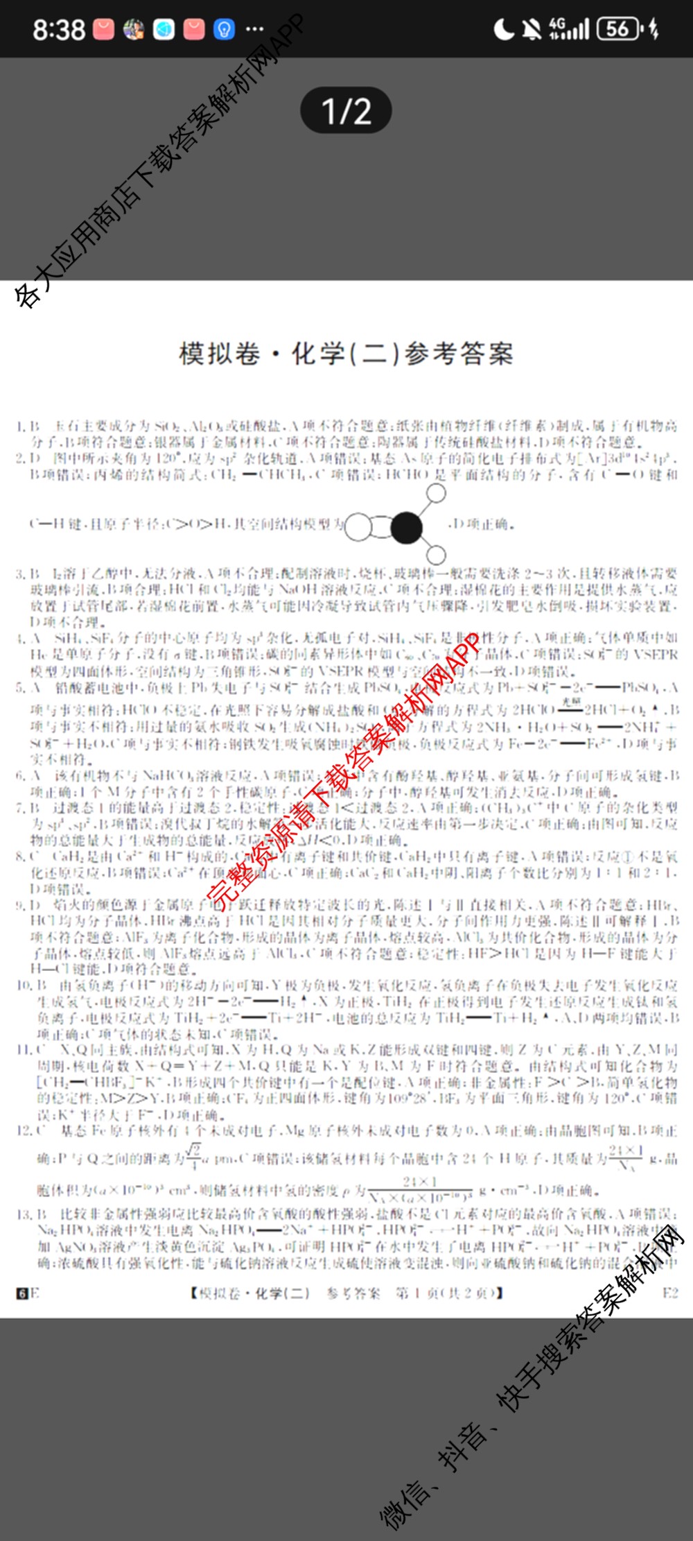 2026年全国高考仿真模拟卷(二)2: 含地理(E1) 生物(安徽) 物理(E1)试卷解析化学答案