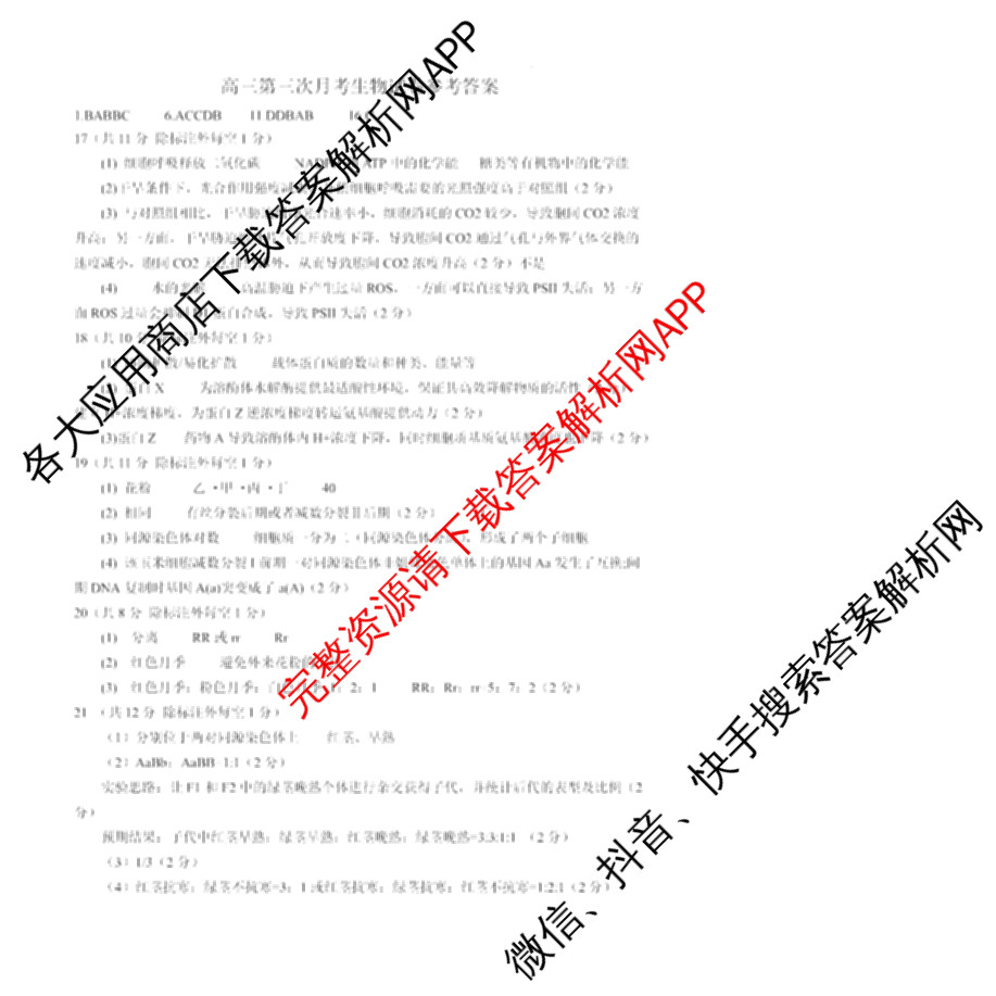 银川一中2026届高三年级第三次月考各科答案及试卷（9科全）生物答案