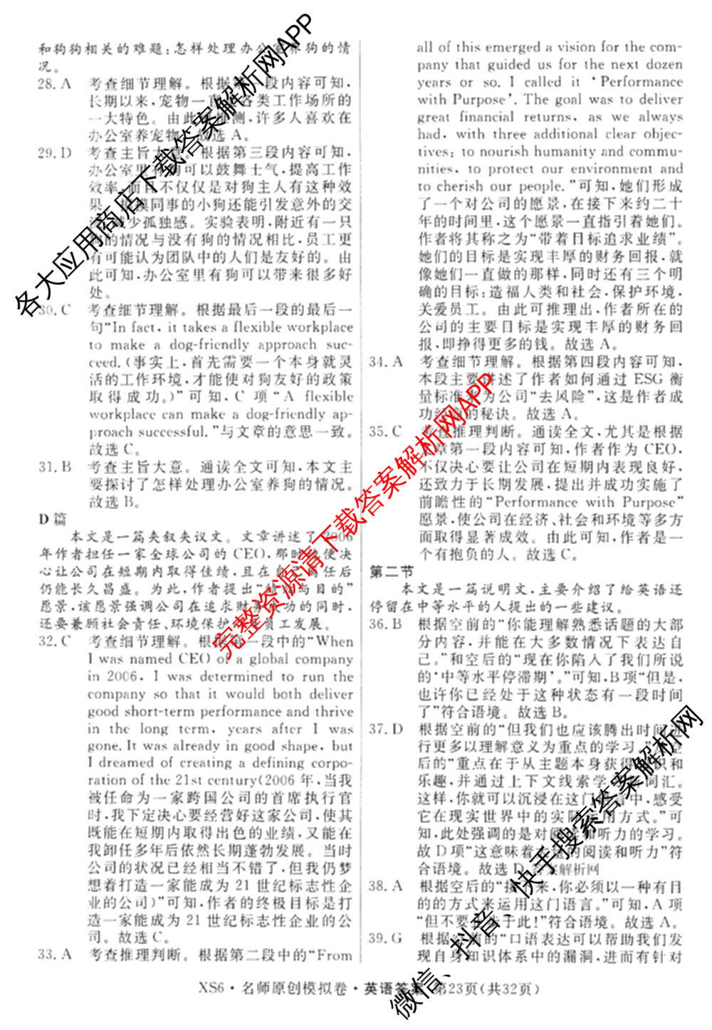 2026届高三总复名师原创模拟(十一)11试卷及答案汇总（含历史(XS6J) 历史(CQX6) 生物(HN6)等）英语答案