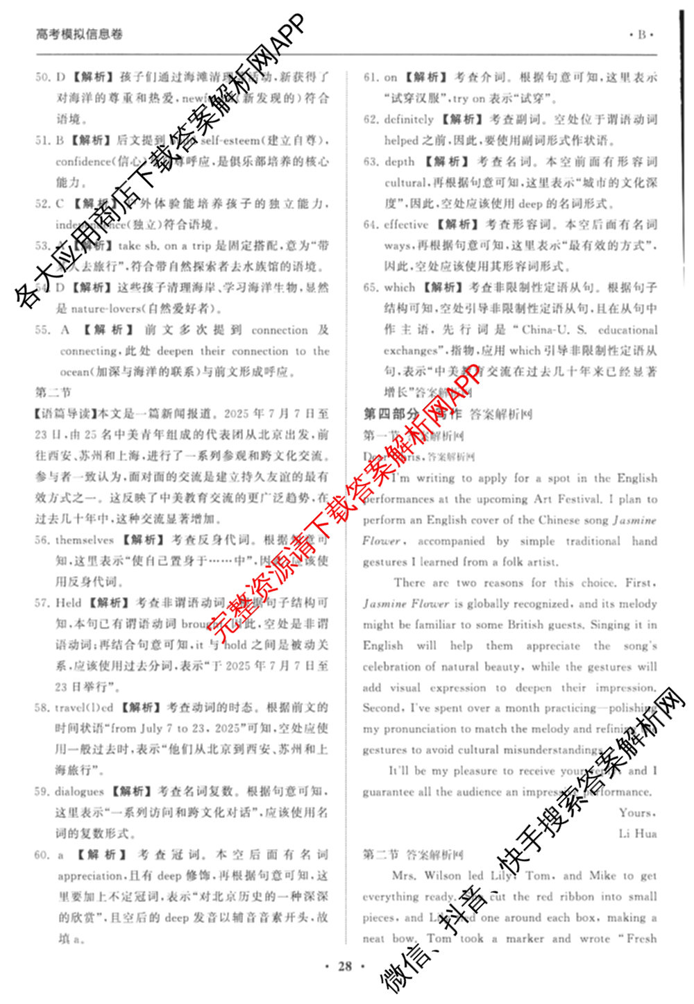 天舟高考衡中同卷2026年普通高等学校招生全国统一考试模拟信息卷(六)6（含化学(山东版)、政治(DB)、物理(山东版)等35份）英语答案
