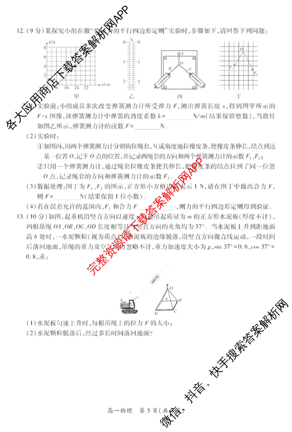 上进联考江西省2025-2026学年度上学期12月学情检测高一试卷及答案汇总（9科全）物理试题