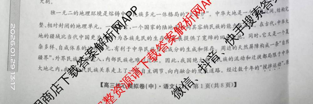 九师联盟2025~2026学年高三核心模拟卷(中)(二)试卷及答案汇总（含历史(A1)、物理(A)、物理(D1)等）语文试题